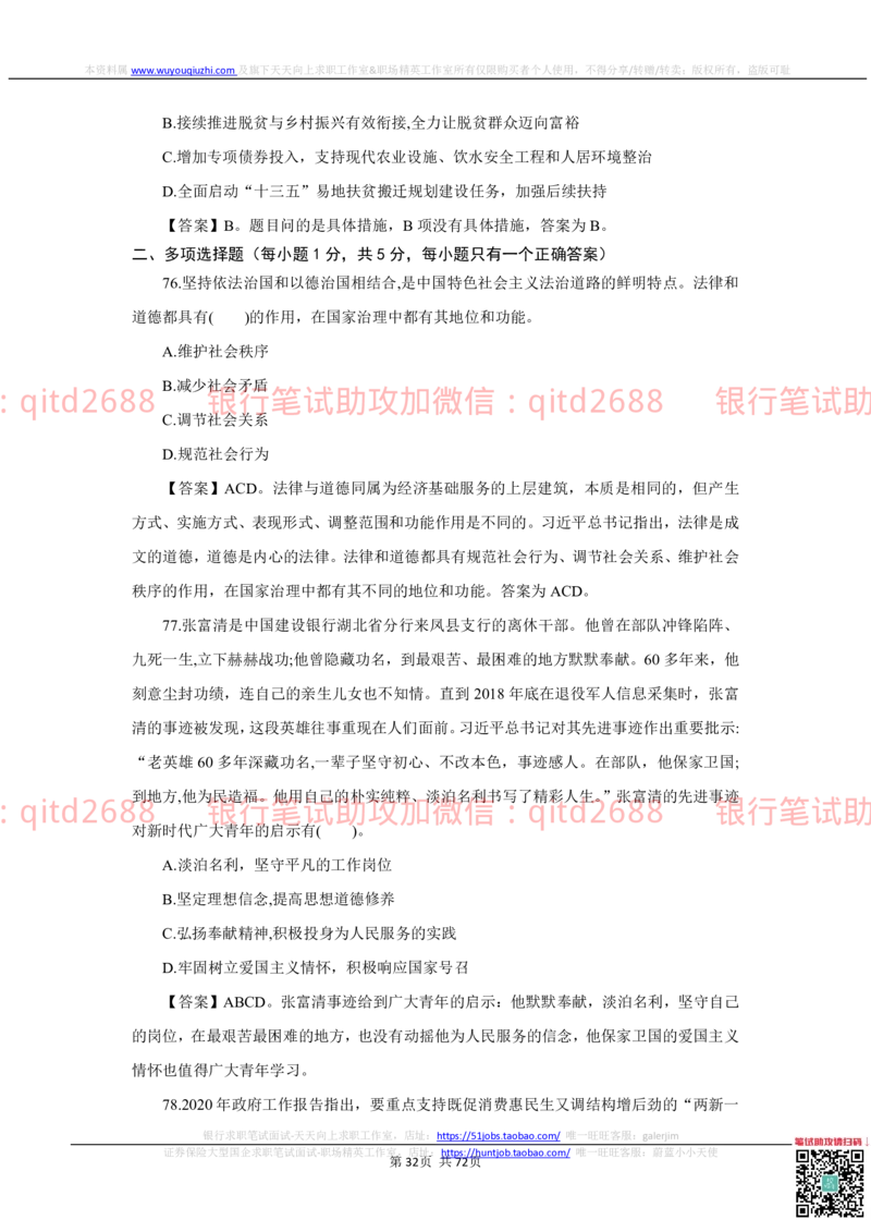2022秋招中国建设银行2021招聘笔试真题及答案解析_2025春招题库汇总_银行题库-1_银行全套上岸资料_各银行笔试真题_建行上岸资料_建设银行笔试真题