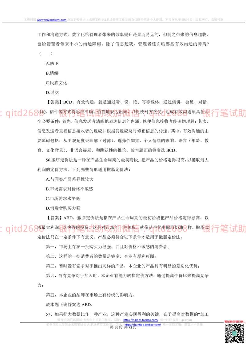 2022秋招中国建设银行2021招聘笔试真题及答案解析_2025春招题库汇总_银行题库-1_银行全套上岸资料_各银行笔试真题_建行上岸资料_建设银行笔试真题