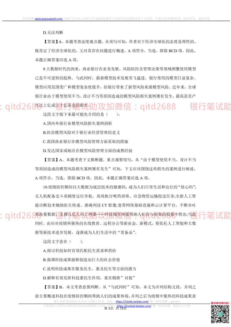 2022秋招中国建设银行2021招聘笔试真题及答案解析_2025春招题库汇总_银行题库-1_银行全套上岸资料_各银行笔试真题_建行上岸资料_建设银行笔试真题