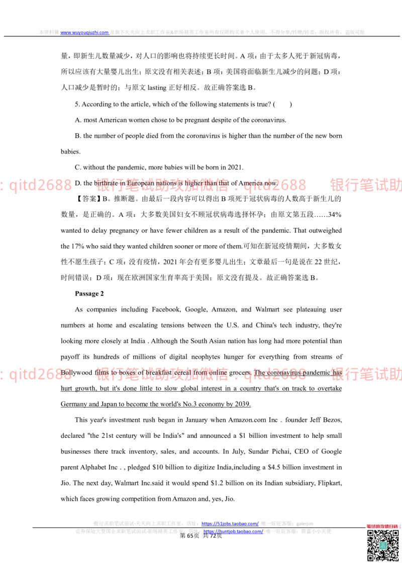 2022秋招中国建设银行2021招聘笔试真题及答案解析_2025春招题库汇总_银行题库-1_银行全套上岸资料_各银行笔试真题_建行上岸资料_建设银行笔试真题