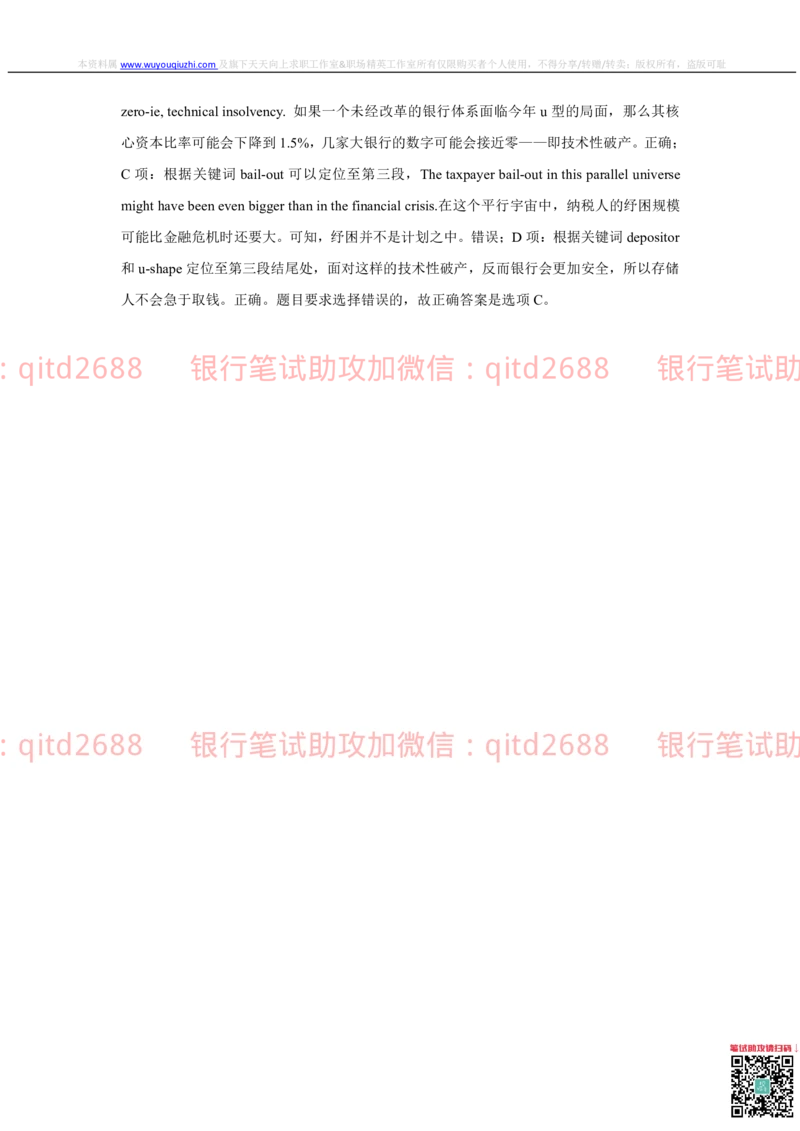 2022秋招中国建设银行2021招聘笔试真题及答案解析_2025春招题库汇总_银行题库-1_银行全套上岸资料_各银行笔试真题_建行上岸资料_建设银行笔试真题