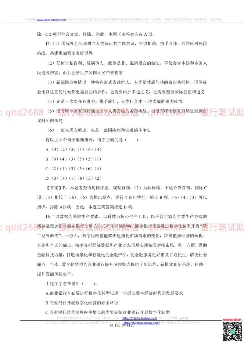 2022秋招中国建设银行2021招聘笔试真题及答案解析_2025春招题库汇总_银行题库-1_银行全套上岸资料_各银行笔试真题_建行上岸资料_建设银行笔试真题