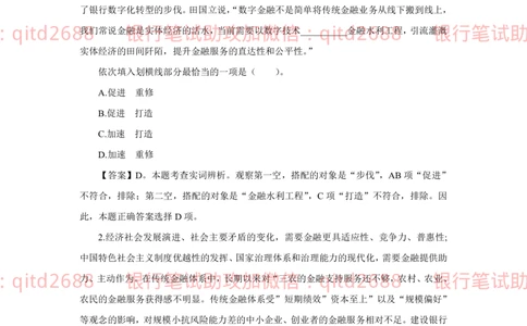 2022秋招中国建设银行2021招聘笔试真题及答案解析_2025春招题库汇总_银行题库-1_银行全套上岸资料_各银行笔试真题_建行上岸资料_建设银行笔试真题