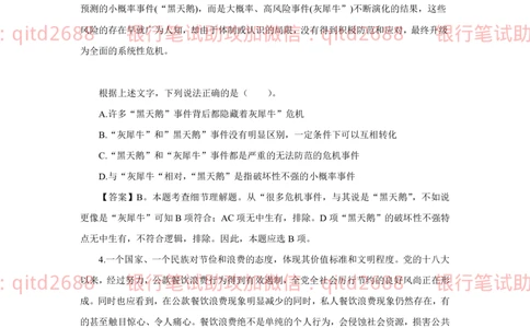 2022秋招中国建设银行2021招聘笔试真题及答案解析_2025春招题库汇总_银行题库-1_银行全套上岸资料_各银行笔试真题_建行上岸资料_建设银行笔试真题