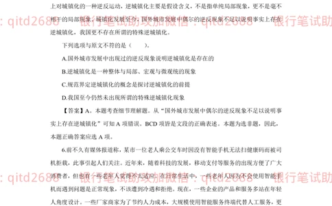 2022秋招中国建设银行2021招聘笔试真题及答案解析_2025春招题库汇总_银行题库-1_银行全套上岸资料_各银行笔试真题_建行上岸资料_建设银行笔试真题