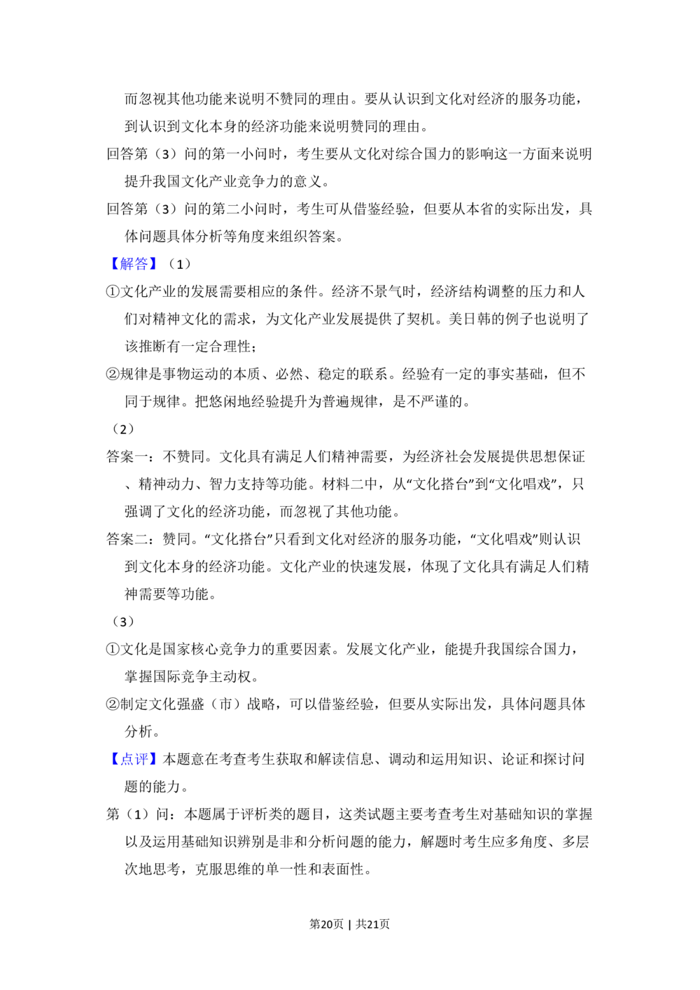 2010年高考政治试卷（新课标）（解析卷）_政治历年高考真题_新&middot;PDF版2008-2025&middot;高考政治真题_政治（按年份分类）2008-2025_2010&middot;政治高考真题