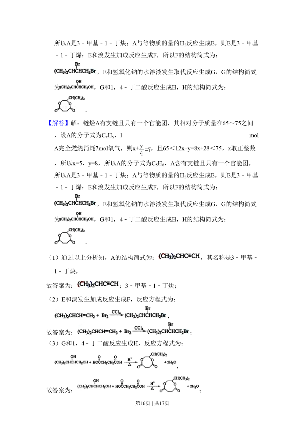 2010年高考化学试卷（全国卷Ⅰ）（解析卷）_历年高考真题合集_化学历年高考真题_新&middot;PDF版2008-2025&middot;高考化学真题_化学（按省份分类）2008-2025_2008-2025&middot;（山西）化学高考真题