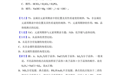 2010年高考化学试卷（全国卷Ⅰ）（解析卷）_历年高考真题合集_化学历年高考真题_新&middot;PDF版2008-2025&middot;高考化学真题_化学（按省份分类）2008-2025_2008-2025&middot;（山西）化学高考真题