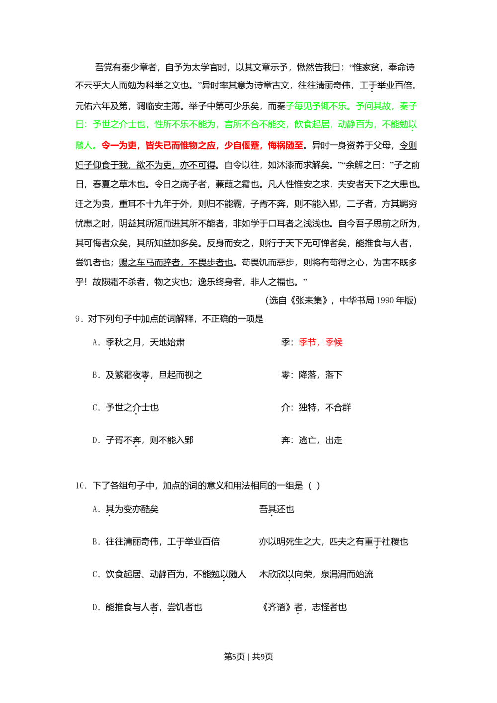 2009年高考语文试卷（湖南）（空白卷）_语文历年高考真题_新&middot;Word版2008-2025&middot;高考语文真题_语文（按年份分类）2008-2025_2009&middot;语文高考真题