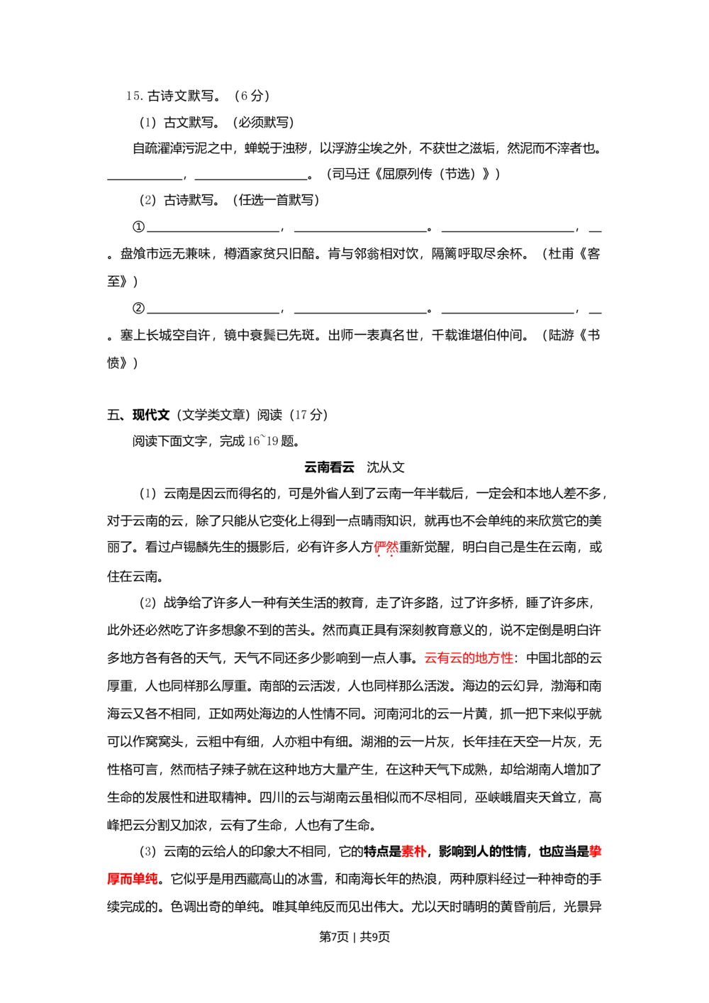 2009年高考语文试卷（湖南）（空白卷）_语文历年高考真题_新&middot;Word版2008-2025&middot;高考语文真题_语文（按年份分类）2008-2025_2009&middot;语文高考真题