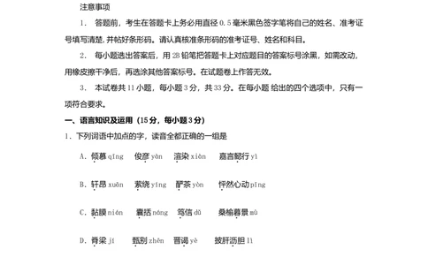 2009年高考语文试卷（湖南）（空白卷）_语文历年高考真题_新&middot;Word版2008-2025&middot;高考语文真题_语文（按年份分类）2008-2025_2009&middot;语文高考真题