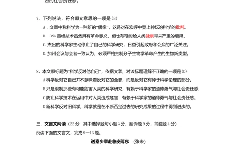 2009年高考语文试卷（湖南）（空白卷）_语文历年高考真题_新&middot;Word版2008-2025&middot;高考语文真题_语文（按年份分类）2008-2025_2009&middot;语文高考真题