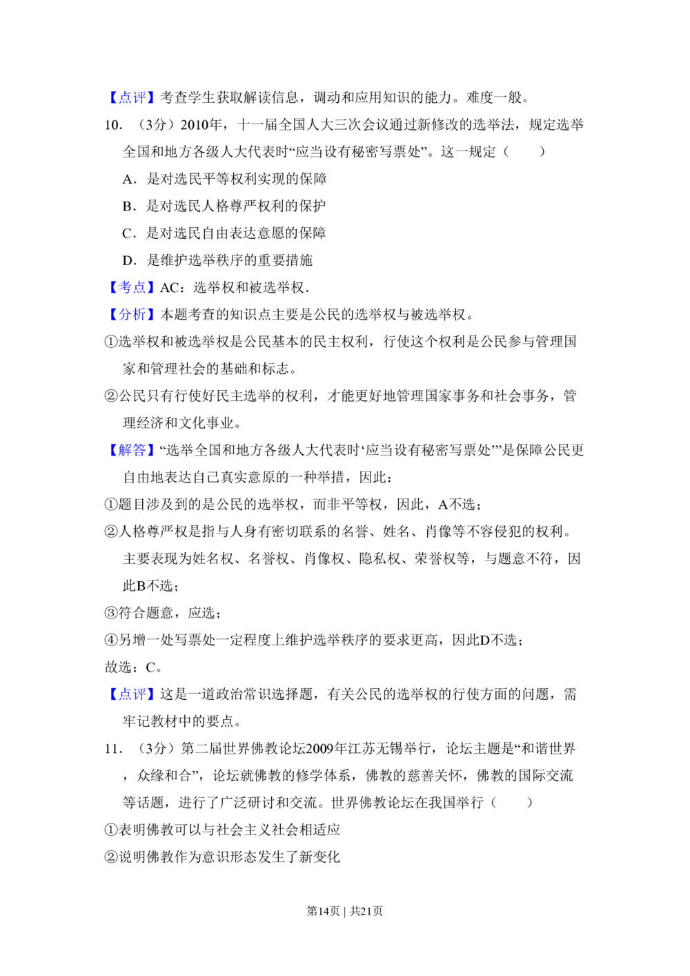 2010年高考政治试卷（全国Ⅱ卷）（解析卷）_政治历年高考真题_新&middot;PDF版2008-2025&middot;高考政治真题_政治（按省份分类）2008-2025_2008-2024&middot;（甘肃）政治高考真题
