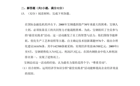 2010年高考政治试卷（全国Ⅱ卷）（解析卷）_政治历年高考真题_新&middot;PDF版2008-2025&middot;高考政治真题_政治（按省份分类）2008-2025_2008-2024&middot;（甘肃）政治高考真题