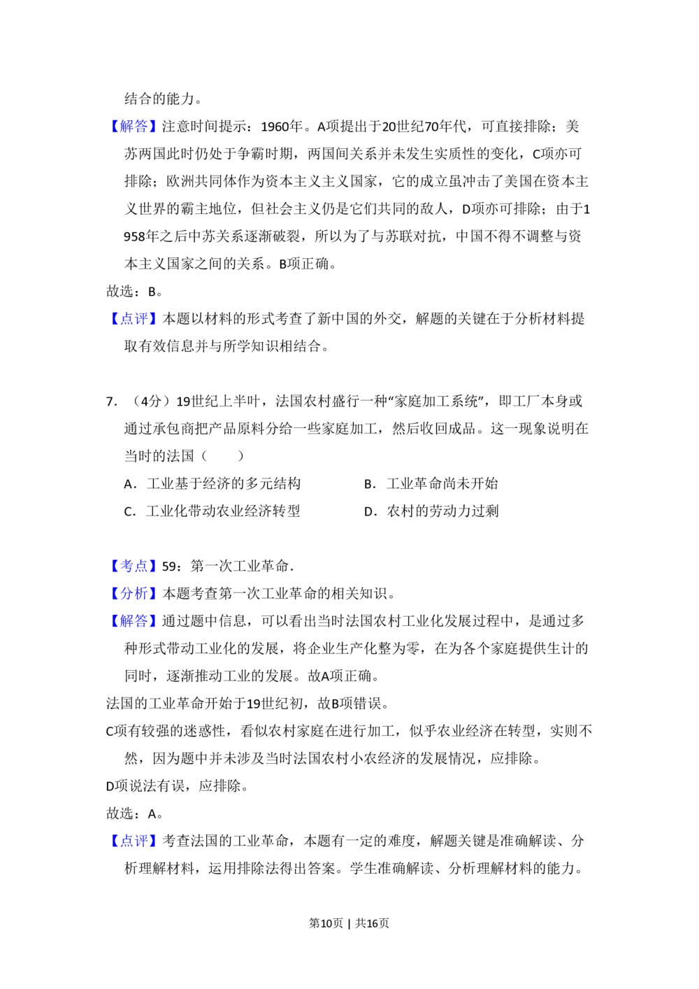 2010年高考历史试卷（全国卷Ⅰ）（解析卷）_历史历年高考真题_新&middot;PDF版2008-2025&middot;高考历史真题_历史（按省份分类）2008-2025_2008-2024&middot;（广西）历史高考真题