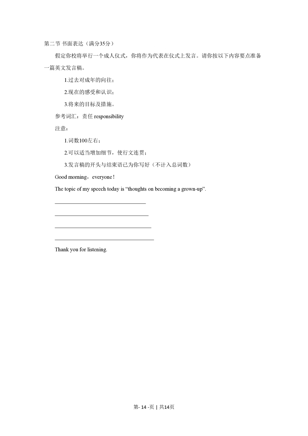 2010年高考英语试卷（四川）（空白卷）_英语历年高考真题_新&middot;PDF版2008-2025&middot;高考英语真题_英语（按年份分类）2008-2025_2010&middot;高考英语真题