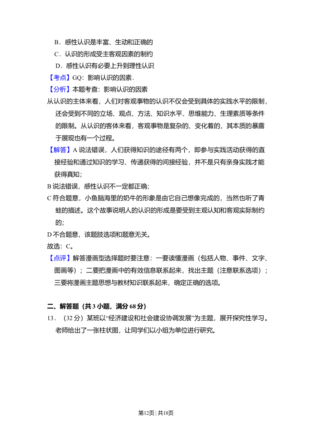 2009年高考生物试卷（北京）（解析卷）_政治历年高考真题_新&middot;Word版2008-2025&middot;高考政治真题_政治（按年份分类）2008-2025_2009&middot;政治高考真题