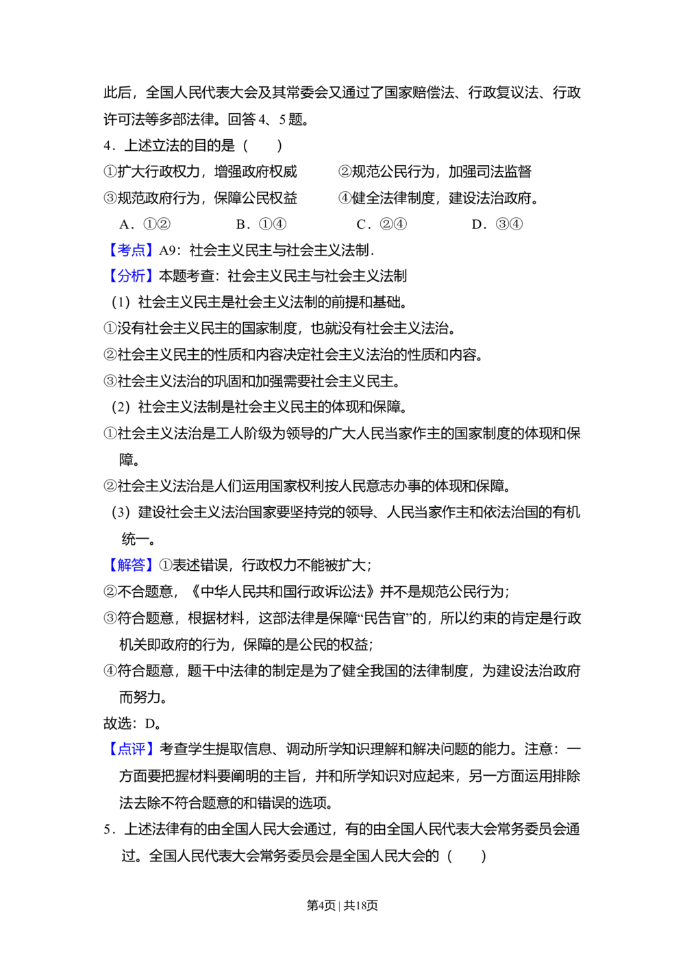 2009年高考生物试卷（北京）（解析卷）_政治历年高考真题_新&middot;Word版2008-2025&middot;高考政治真题_政治（按年份分类）2008-2025_2009&middot;政治高考真题