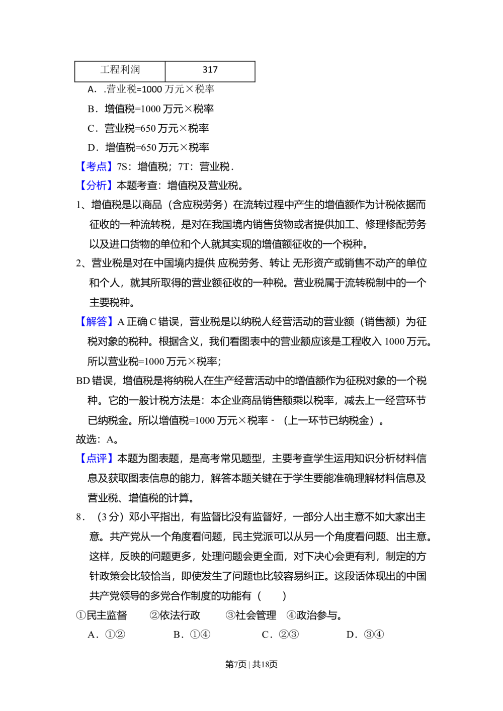 2009年高考生物试卷（北京）（解析卷）_政治历年高考真题_新&middot;Word版2008-2025&middot;高考政治真题_政治（按年份分类）2008-2025_2009&middot;政治高考真题
