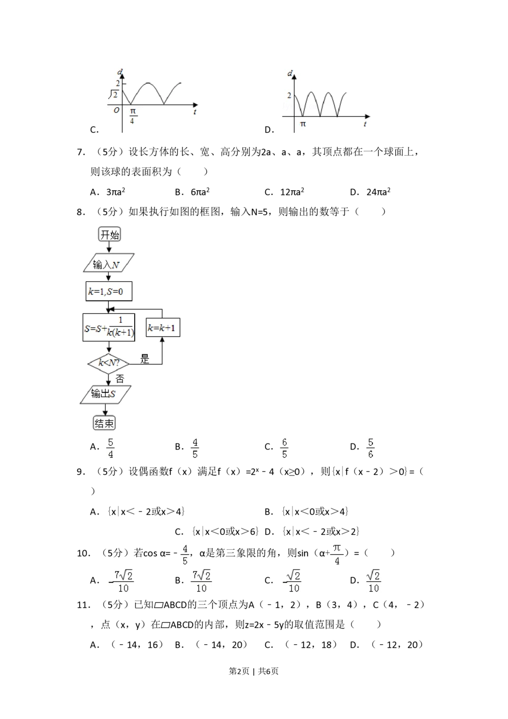 2010年高考数学试卷（文）（新课标）（空白卷）_历年高考真题合集_数学历年高考真题_新&middot;PDF版2008-2025&middot;高考数学真题_数学（按试卷类型分类）2008-2025_全国卷&middot;数学（2008-2025）