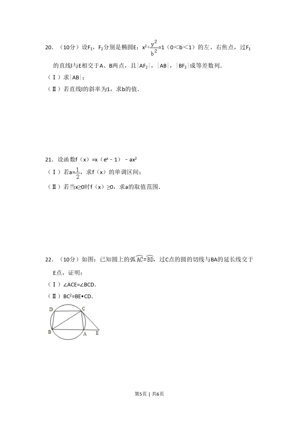 2010年高考数学试卷（文）（新课标）（空白卷）_历年高考真题合集_数学历年高考真题_新&middot;PDF版2008-2025&middot;高考数学真题_数学（按试卷类型分类）2008-2025_全国卷&middot;数学（2008-2025）