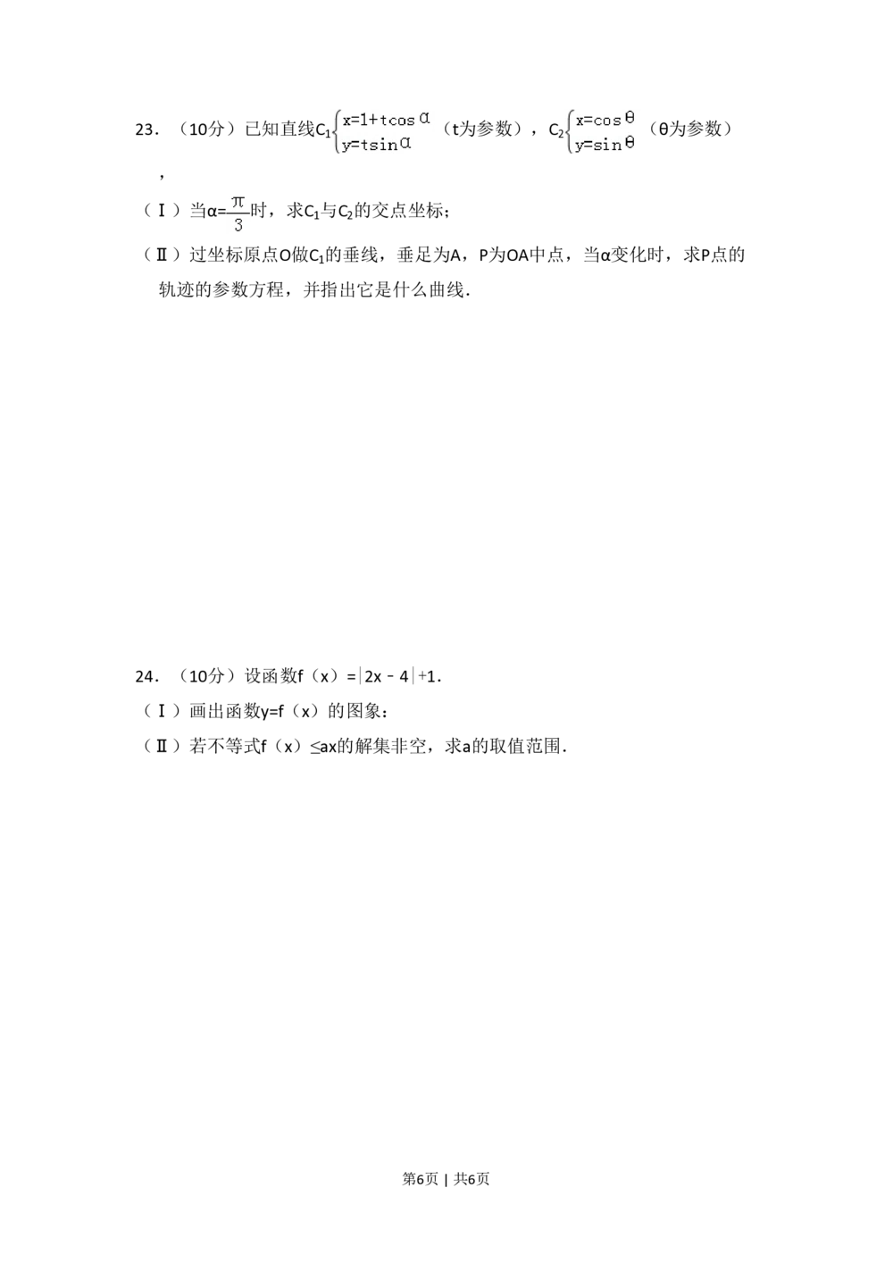 2010年高考数学试卷（文）（新课标）（空白卷）_历年高考真题合集_数学历年高考真题_新&middot;PDF版2008-2025&middot;高考数学真题_数学（按试卷类型分类）2008-2025_全国卷&middot;数学（2008-2025）