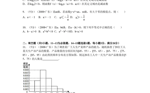 2008年高考数学试卷（文）（广东）（解析卷）_历年高考真题合集_数学历年高考真题_新&middot;PDF版2008-2025&middot;高考数学真题_数学（按省份分类）2008-2025_2008-2025&middot;（广东）数学高考真题