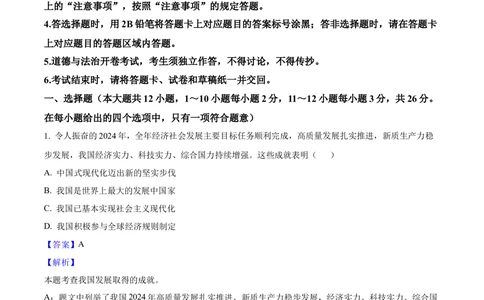 2025年河北省中考道德与法治真题（解析卷）_河北省历年中考真题_9.河北德法（08-25）