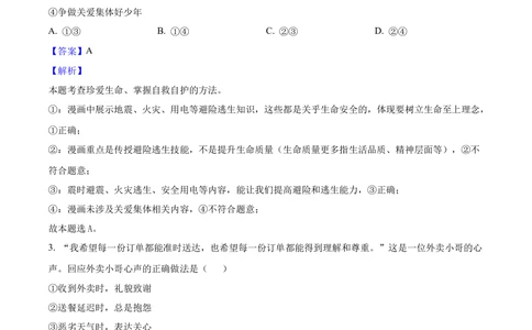 2025年河北省中考道德与法治真题（解析卷）_河北省历年中考真题_9.河北德法（08-25）