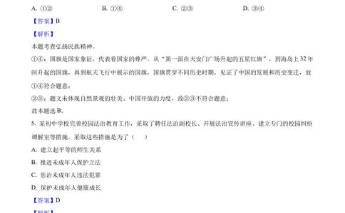 2025年河北省中考道德与法治真题（解析卷）_河北省历年中考真题_9.河北德法（08-25）