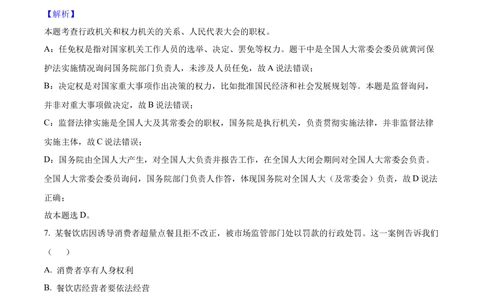 2025年河北省中考道德与法治真题（解析卷）_河北省历年中考真题_9.河北德法（08-25）