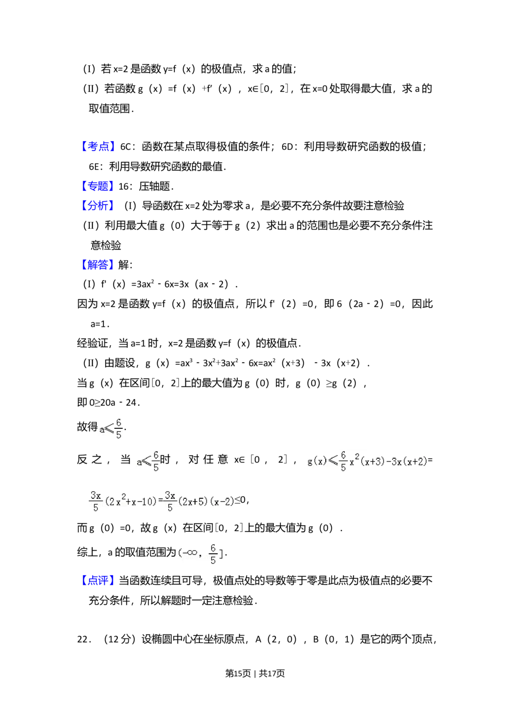 2008年高考数学试卷（文）（全国卷Ⅱ）（解析卷）_历年高考真题合集_数学历年高考真题_新&middot;Word版2008-2025&middot;高考数学真题_数学（按试卷类型分类）2008-2025_全国卷&middot;数学（2008-2025）