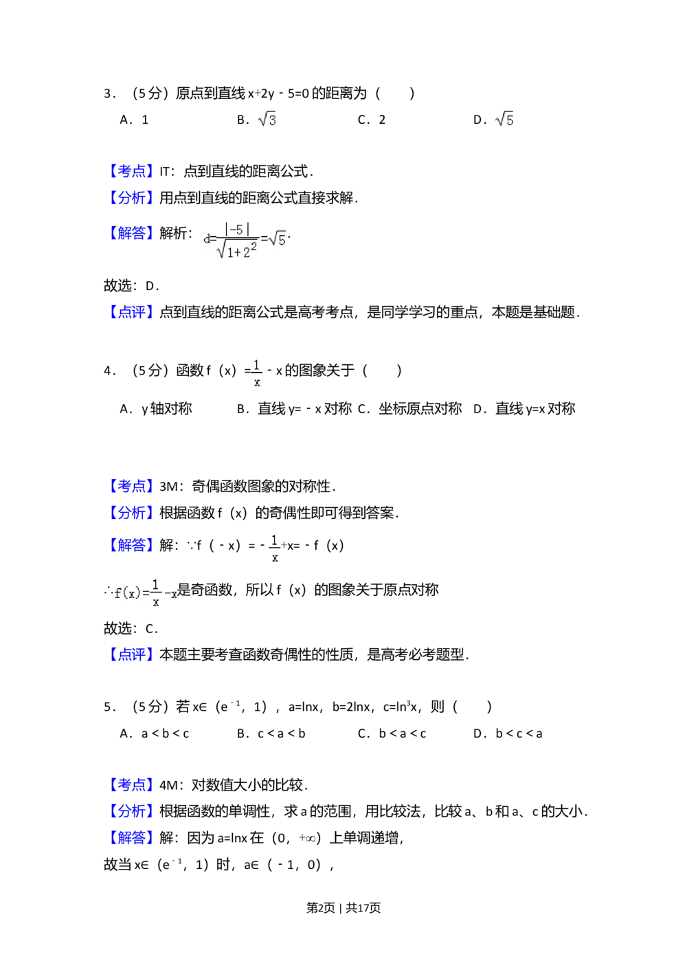 2008年高考数学试卷（文）（全国卷Ⅱ）（解析卷）_历年高考真题合集_数学历年高考真题_新&middot;Word版2008-2025&middot;高考数学真题_数学（按试卷类型分类）2008-2025_全国卷&middot;数学（2008-2025）