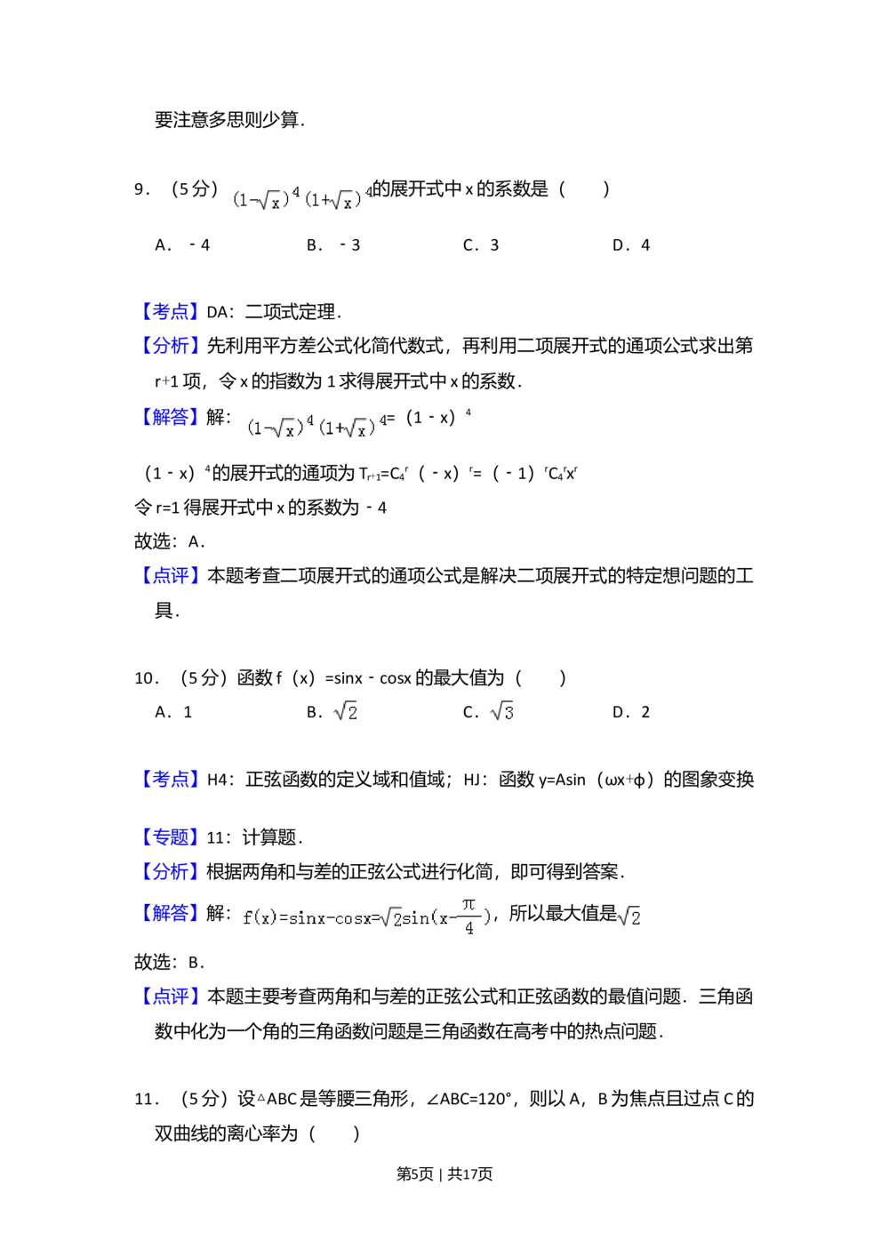 2008年高考数学试卷（文）（全国卷Ⅱ）（解析卷）_历年高考真题合集_数学历年高考真题_新&middot;Word版2008-2025&middot;高考数学真题_数学（按试卷类型分类）2008-2025_全国卷&middot;数学（2008-2025）