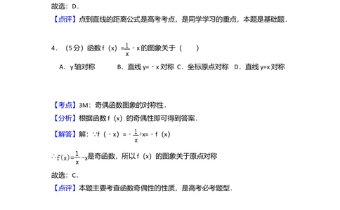 2008年高考数学试卷（文）（全国卷Ⅱ）（解析卷）_历年高考真题合集_数学历年高考真题_新&middot;Word版2008-2025&middot;高考数学真题_数学（按试卷类型分类）2008-2025_全国卷&middot;数学（2008-2025）