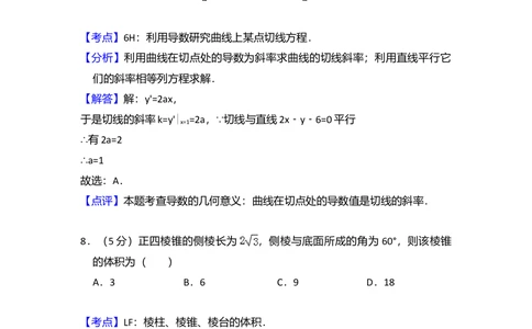 2008年高考数学试卷（文）（全国卷Ⅱ）（解析卷）_历年高考真题合集_数学历年高考真题_新&middot;Word版2008-2025&middot;高考数学真题_数学（按试卷类型分类）2008-2025_全国卷&middot;数学（2008-2025）