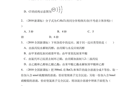 2010年高考化学试卷（新课标）（空白卷）_历年高考真题合集_化学历年高考真题_新&middot;Word版2008-2025&middot;高考化学真题_化学（按试卷类型分类）2008-2025_全国卷&middot;化学（2008-2024）