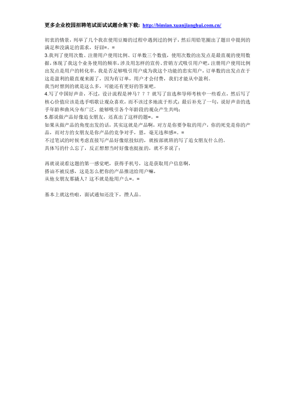 2014去哪儿网校园招聘笔试试题-（长春站-产品向）_2025春招题库汇总_互联网题库-1_02互联网汇总_27、去哪儿网_去哪儿网之前资料整理