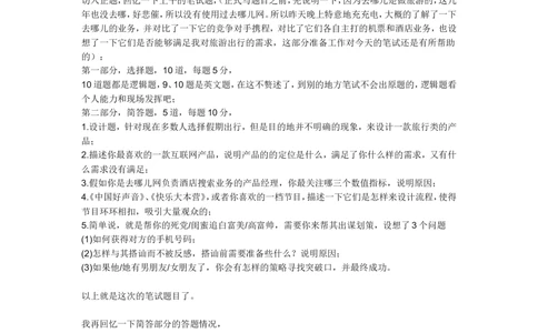 2014去哪儿网校园招聘笔试试题-（长春站-产品向）_2025春招题库汇总_互联网题库-1_02互联网汇总_27、去哪儿网_去哪儿网之前资料整理