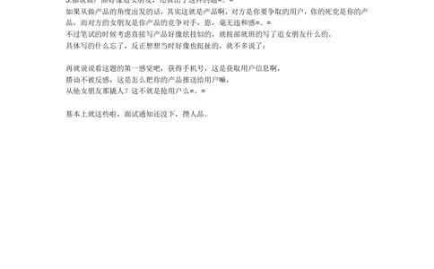 2014去哪儿网校园招聘笔试试题-（长春站-产品向）_2025春招题库汇总_互联网题库-1_02互联网汇总_27、去哪儿网_去哪儿网之前资料整理