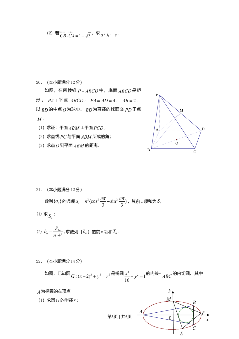 2009年高考数学试卷（文）（江西）（空白卷）_历年高考真题合集_数学历年高考真题_新&middot;Word版2008-2025&middot;高考数学真题_数学（按年份分类）2008-2025_2009&middot;高考数学真题