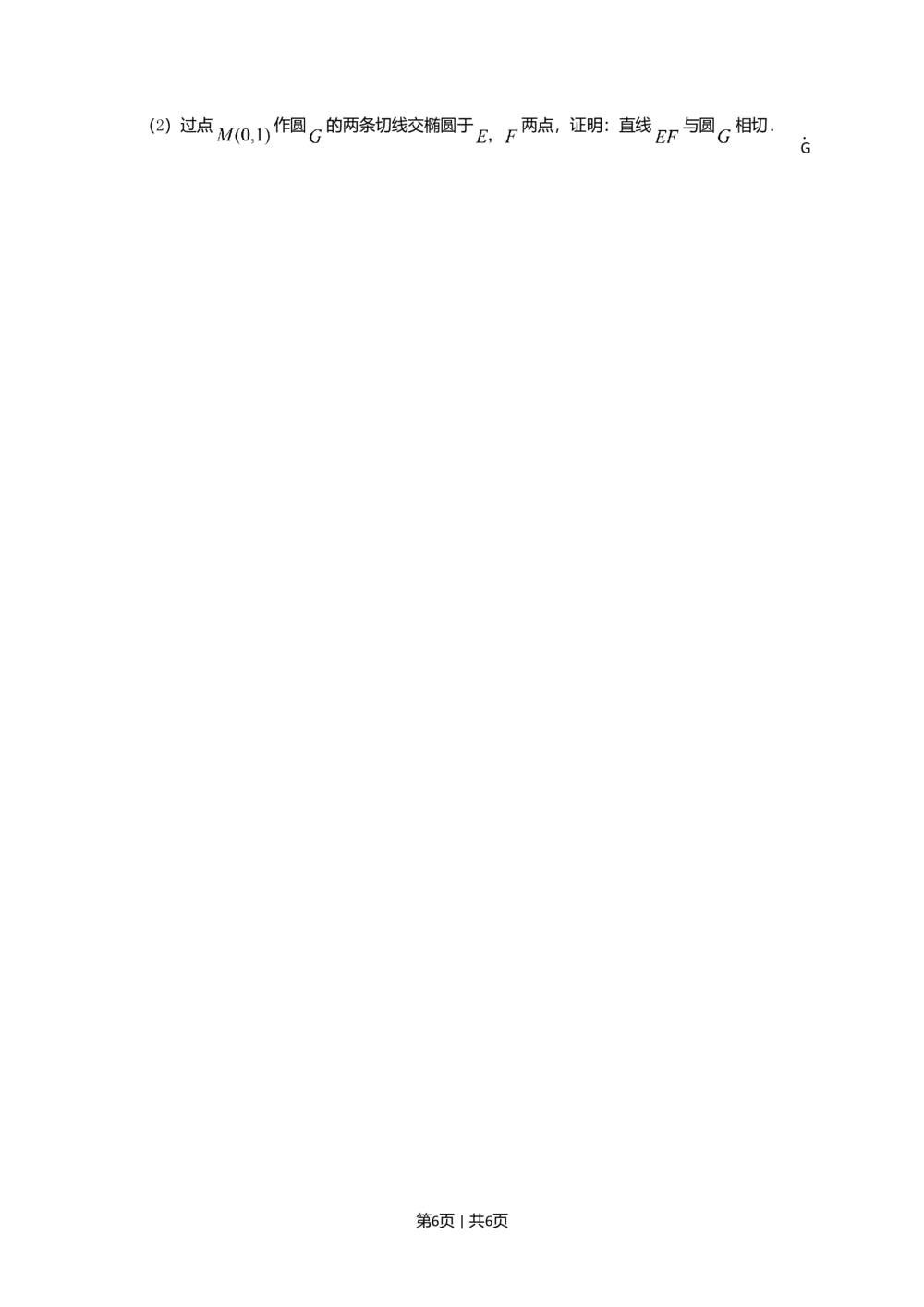 2009年高考数学试卷（文）（江西）（空白卷）_历年高考真题合集_数学历年高考真题_新&middot;Word版2008-2025&middot;高考数学真题_数学（按年份分类）2008-2025_2009&middot;高考数学真题