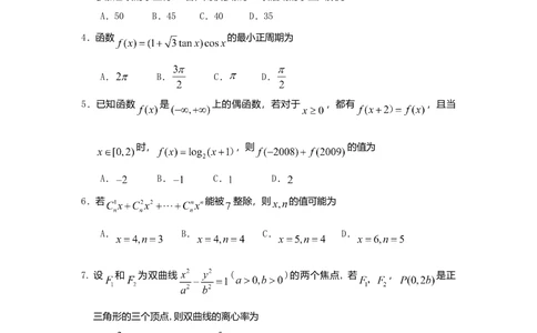 2009年高考数学试卷（文）（江西）（空白卷）_历年高考真题合集_数学历年高考真题_新&middot;Word版2008-2025&middot;高考数学真题_数学（按年份分类）2008-2025_2009&middot;高考数学真题