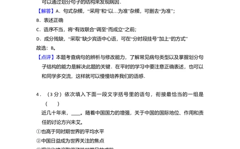 2010年高考语文试卷（全国Ⅰ卷，大纲版Ⅰ）（解析卷）_语文历年高考真题_新&middot;Word版2008-2025&middot;高考语文真题_语文（按省份分类）2008-2025_2008-2025&middot;（河北）语文高考真题