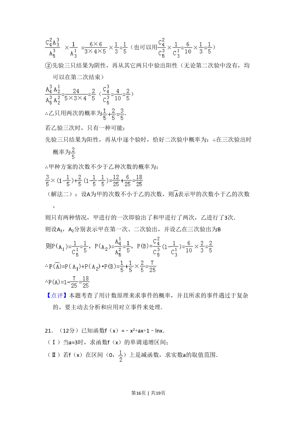 2008年高考数学试卷（文）（全国卷Ⅰ）（解析卷）_历年高考真题合集_数学历年高考真题_新&middot;PDF版2008-2025&middot;高考数学真题_数学（按试卷类型分类）2008-2025_全国卷&middot;数学（2008-2025）