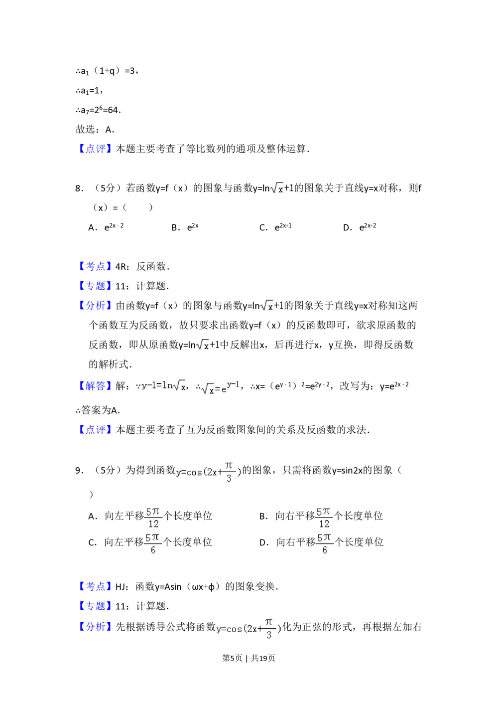 2008年高考数学试卷（文）（全国卷Ⅰ）（解析卷）_历年高考真题合集_数学历年高考真题_新&middot;PDF版2008-2025&middot;高考数学真题_数学（按试卷类型分类）2008-2025_全国卷&middot;数学（2008-2025）