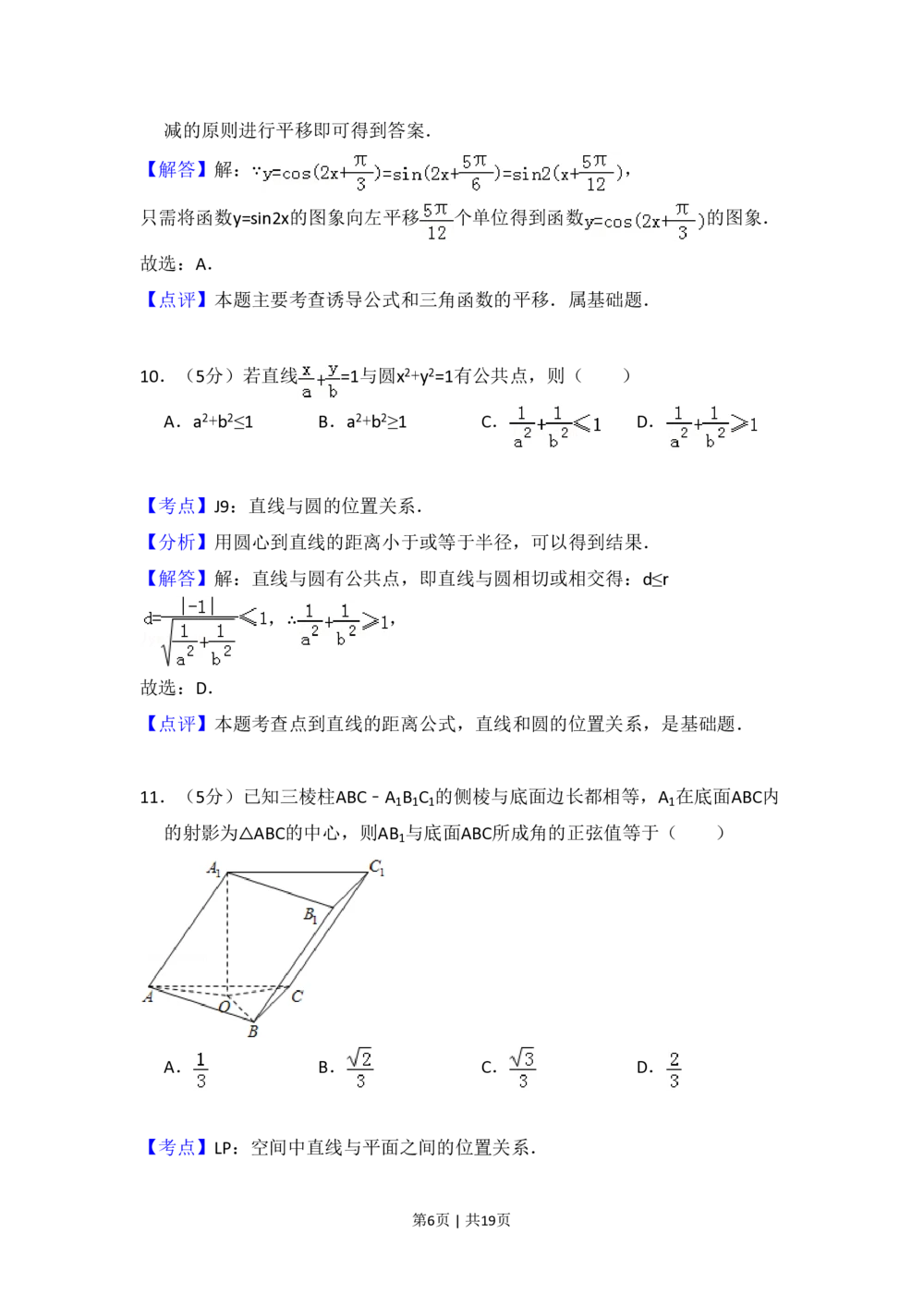 2008年高考数学试卷（文）（全国卷Ⅰ）（解析卷）_历年高考真题合集_数学历年高考真题_新&middot;PDF版2008-2025&middot;高考数学真题_数学（按试卷类型分类）2008-2025_全国卷&middot;数学（2008-2025）