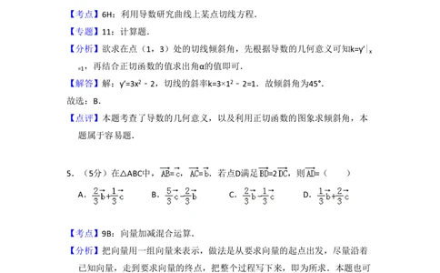 2008年高考数学试卷（文）（全国卷Ⅰ）（解析卷）_历年高考真题合集_数学历年高考真题_新&middot;PDF版2008-2025&middot;高考数学真题_数学（按试卷类型分类）2008-2025_全国卷&middot;数学（2008-2025）
