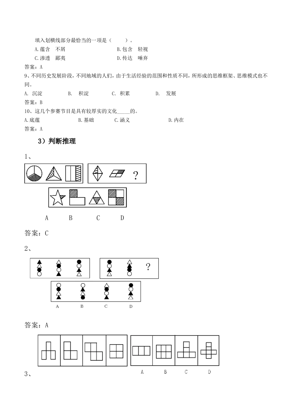 2012年中国移动广东公司招聘笔试试题及答案-(1)_2025春招题库汇总_国企-运营商题库_2023中国移动笔试资料（清宇）_重中之重之二历年移动笔试真题