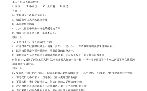 2012年中国移动广东公司招聘笔试试题及答案-(1)_2025春招题库汇总_国企-运营商题库_2023中国移动笔试资料（清宇）_重中之重之二历年移动笔试真题